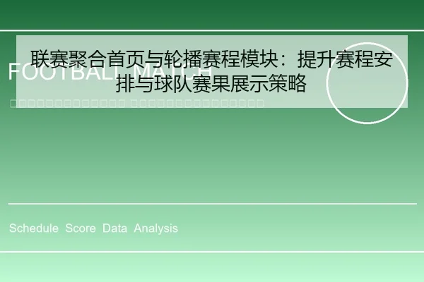 lian-sai-ju-he-shou-ye-yu-lun-bo-sai-cheng-mo-kuai-ti-sheng-sai-cheng-an-pai-yu-qiu-dui-sai-guo-zhan-shi-ce-lve-2-677.jpg