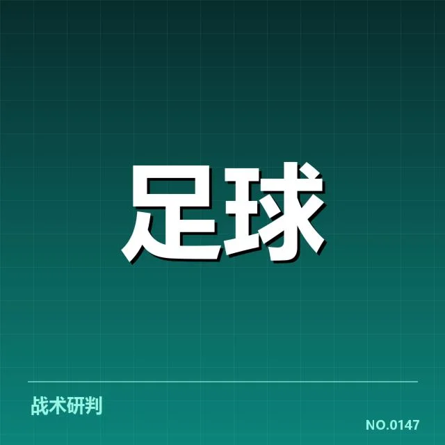 拜仁与多特争冠 背后，德甲领头羊之争引发多方关注