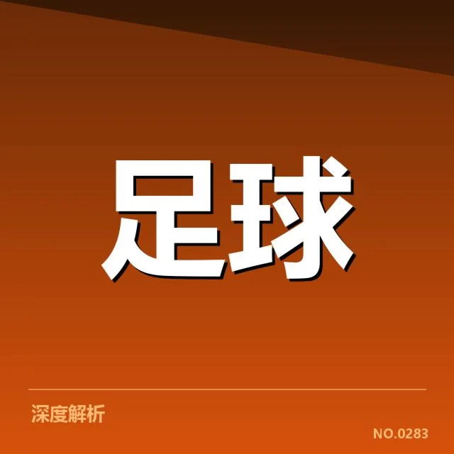 西甲球场建设：俱乐部投资动因何在