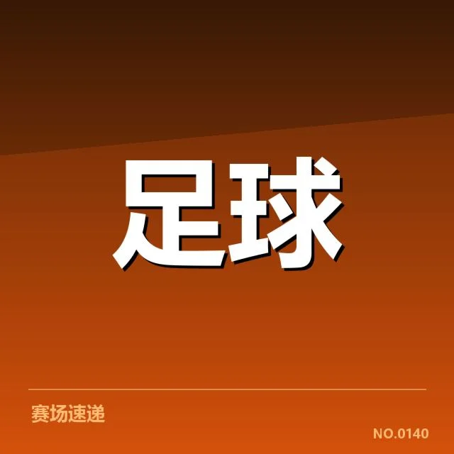 毕尔巴鄂竞技争冠格局:西甲强队地位能否改写