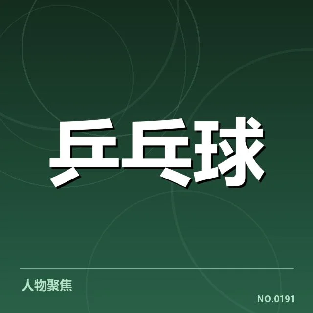 全国锦标赛选手与赛程具体情况